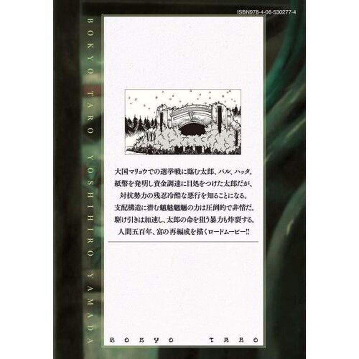 望郷太郎　８