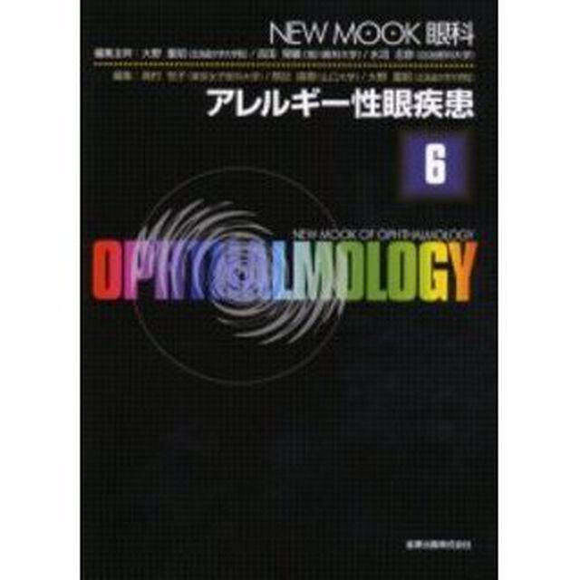 アレルギー性眼疾患