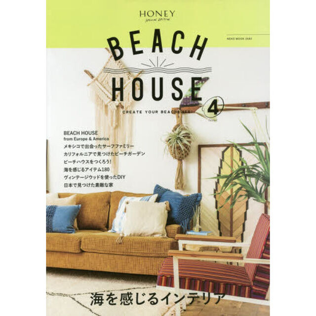 ＢＥＡＣＨ　ＨＯＵＳＥ　海を感じるインテリア　ｉｓｓｕｅ４　ＣＲＥＡＴＥ　ＹＯＵＲ　ＢＥＡＣＨ　ＬＩＦＥ！
