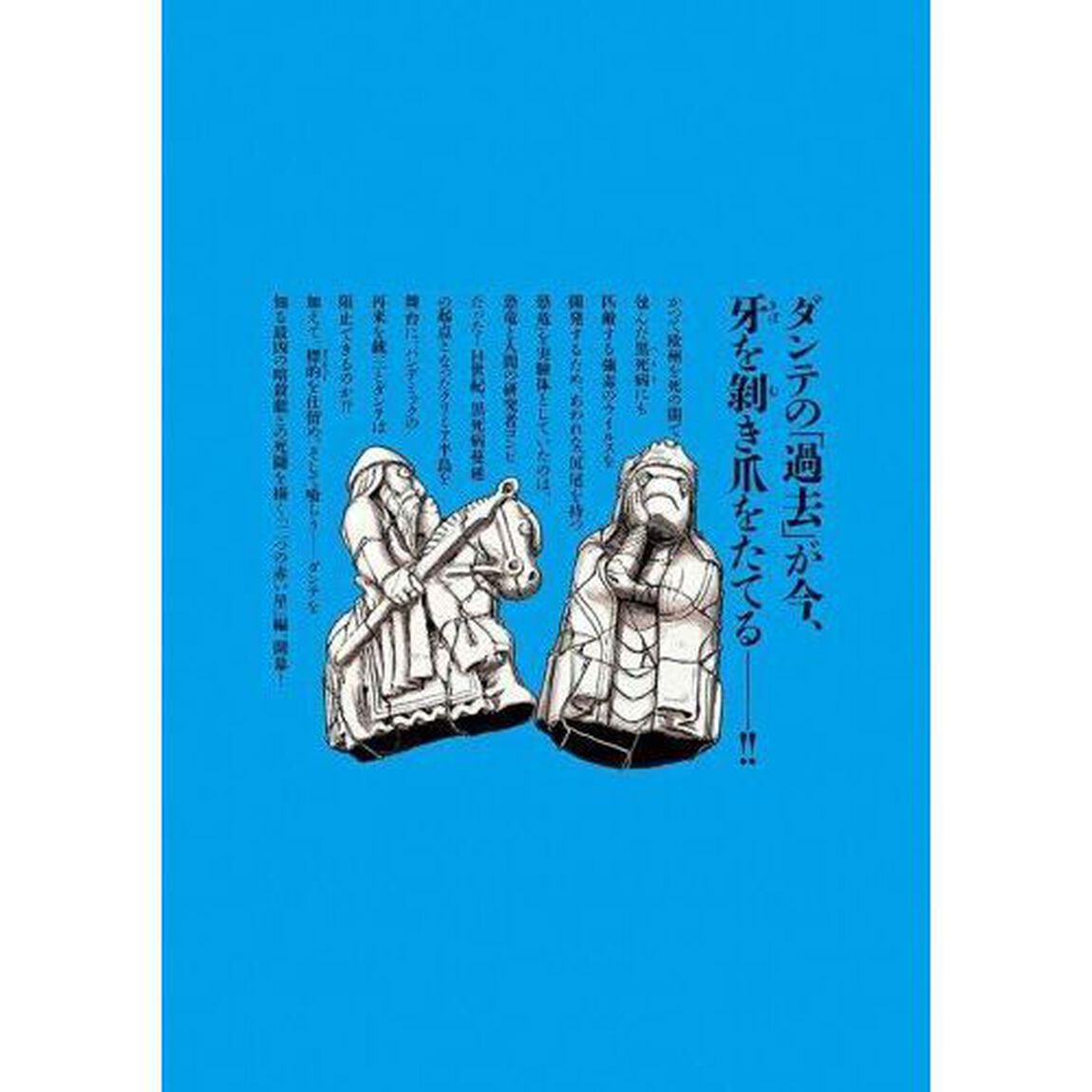 龍と霊－ＤＲＡＧＯＮ　＆　ＡＰＥ－　４