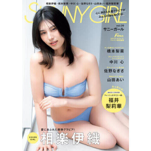 Fine特別編集 SUNNY GIRL vol.9 - 通販｜セブンネットショッピング