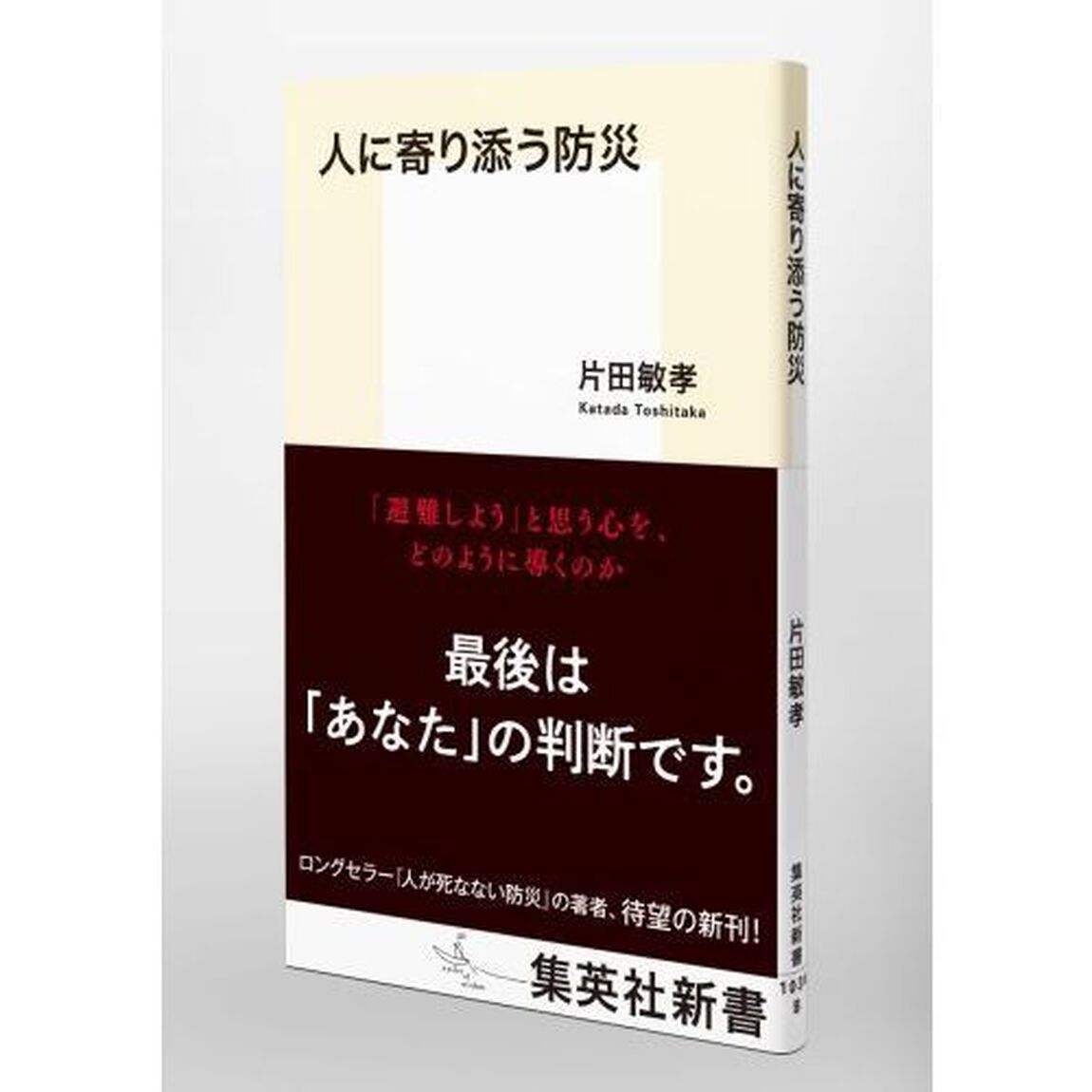 人に寄り添う防災