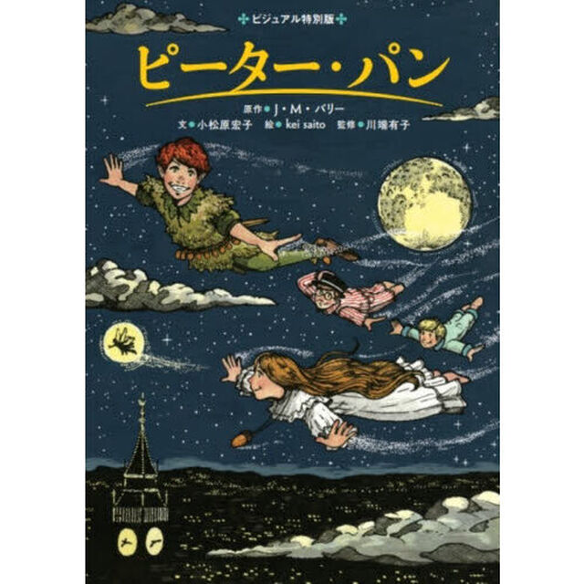 ピーター・パン