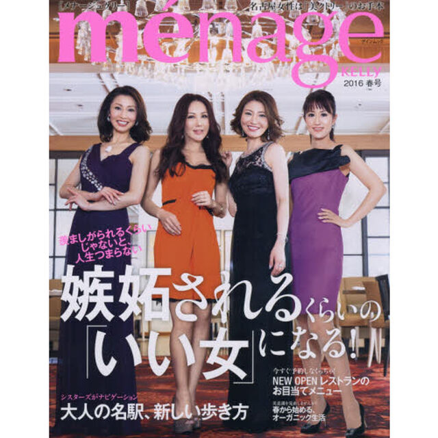 ｍｅｎａｇｅ　ＫＥＬＬＹ　名古屋女性は「美クトリー」のお手本　２０１６春号