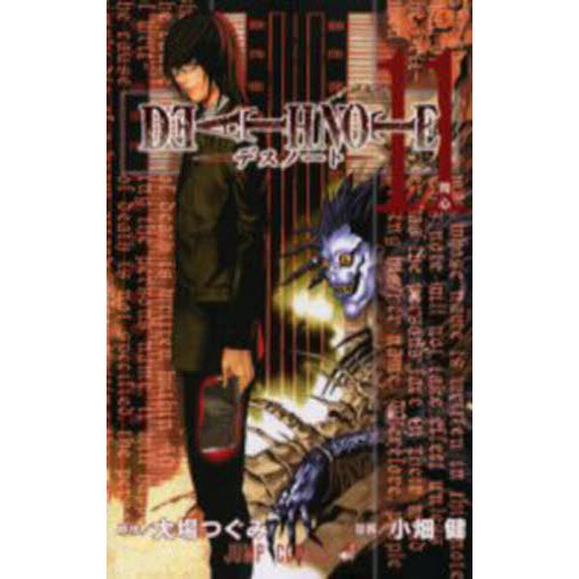 Ｄｅａｔｈ　ｎｏｔｅ　１１「同心」