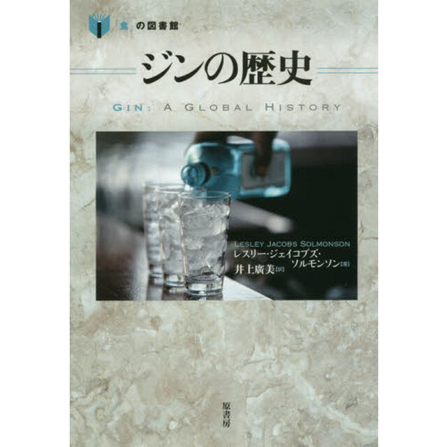 ジンの歴史