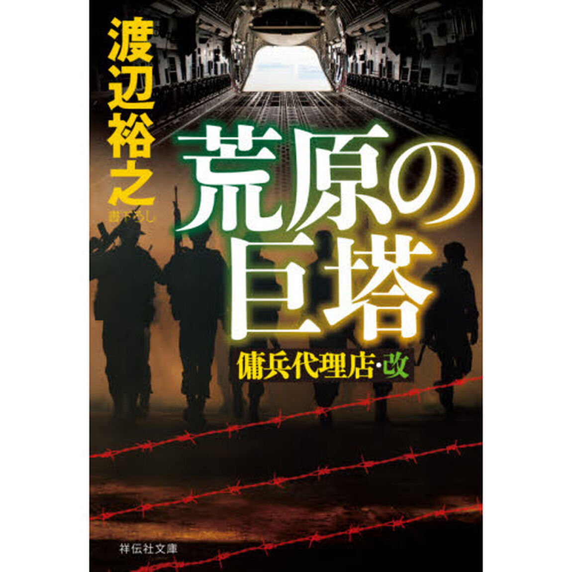 荒原の巨塔