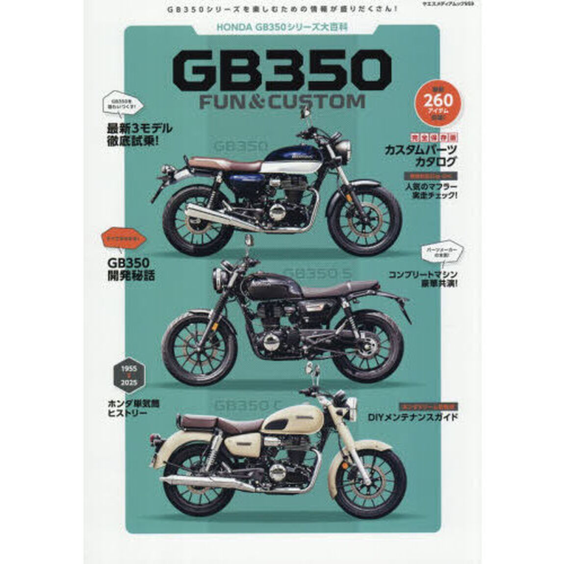 ＧＢ３５０　ＦＵＮ　＆　ＣＵＳＴＯＭ　ＨＯＮＤＡ　ＧＢ３５０シリーズ大百科