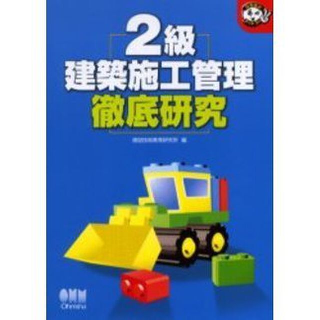 ２級建築施工管理徹底研究