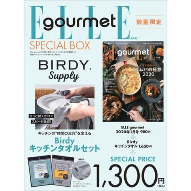 ELLE gourmet (エル・グルメ) 2020年 01 月号&times; 「Birdy」 キッチンタオル 特別セット