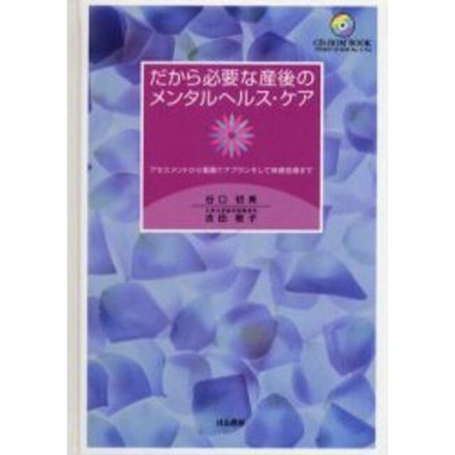 だから必要な産後のメンタルヘルス・ケア
