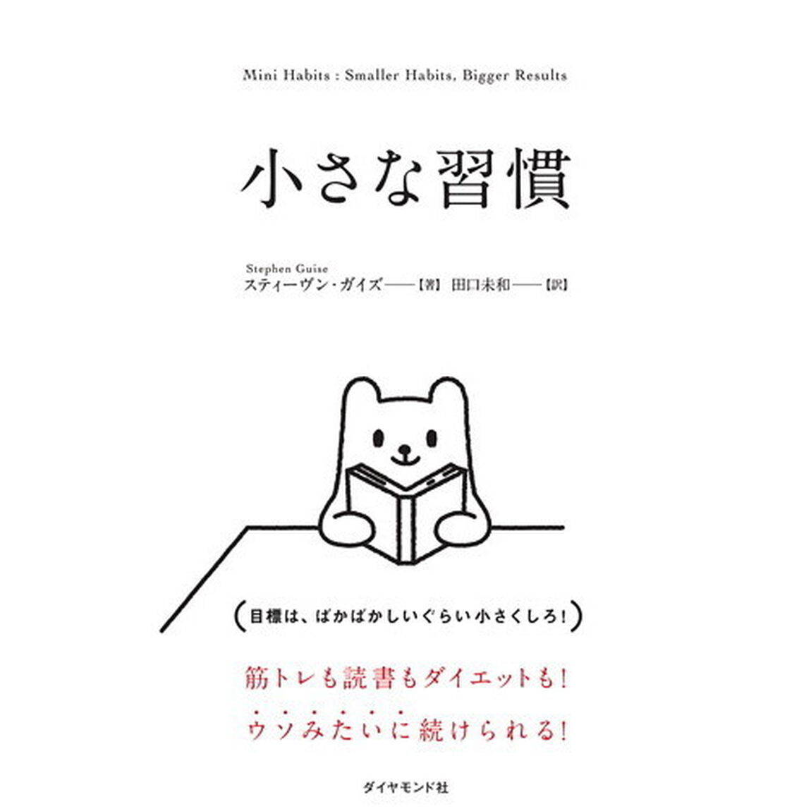 小さな習慣