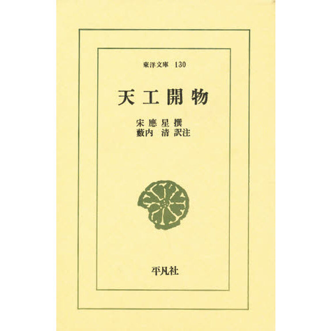 天工開物