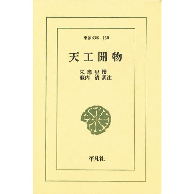天工開物