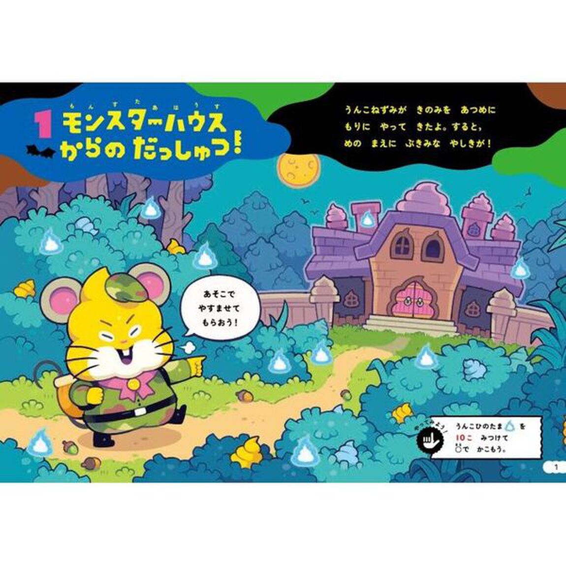 うんこドリルめいろプラス　５・６さい　日本一楽しい学習ドリル