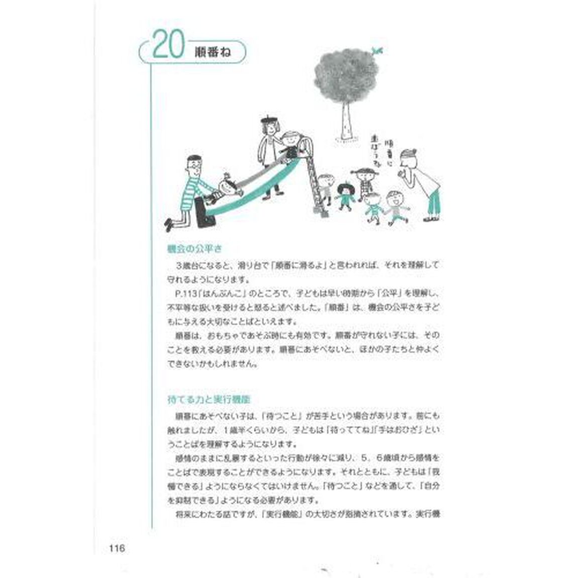 ０歳〜６歳子どもの感情コントロール力の育て方　発達心理の専門家が「気持ちの切りかえ方」について解説！　自分を理解して、思いを伝えられる子に