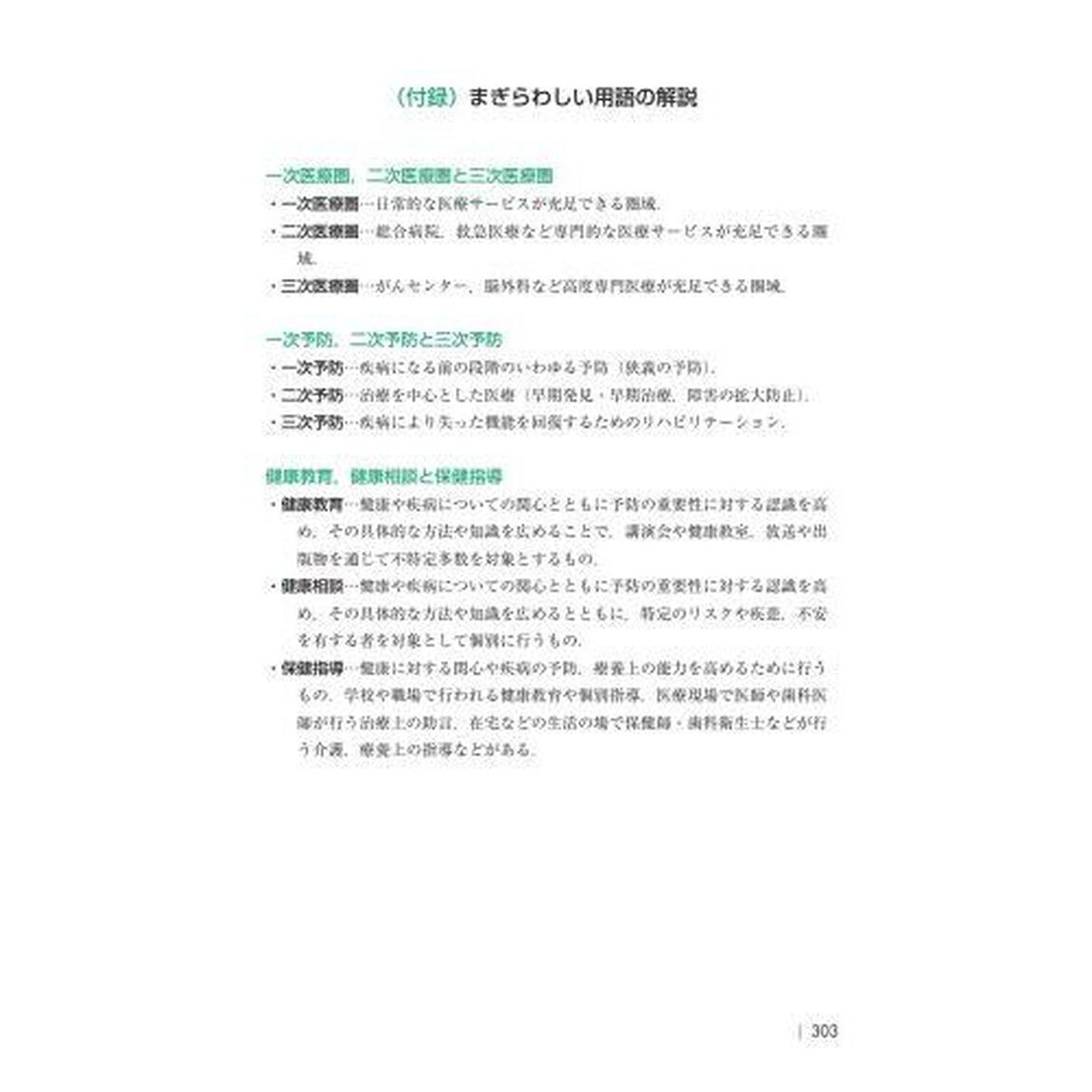 老年歯科医学用語辞典「第３版」
