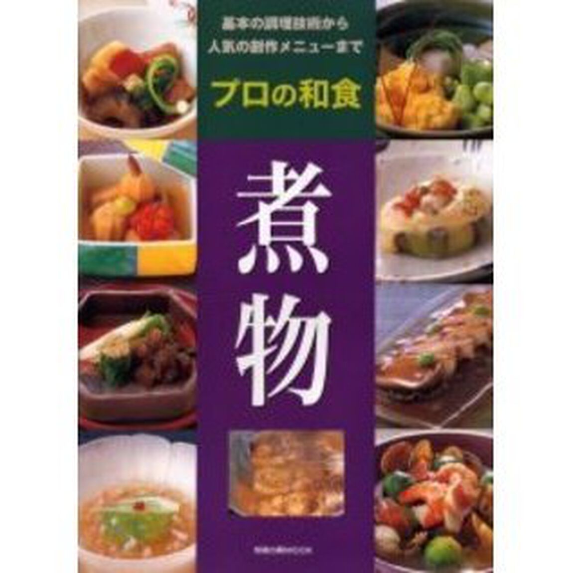 煮物