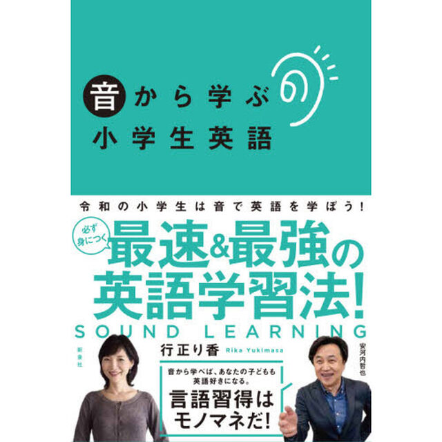 音から学ぶ小学生英語
