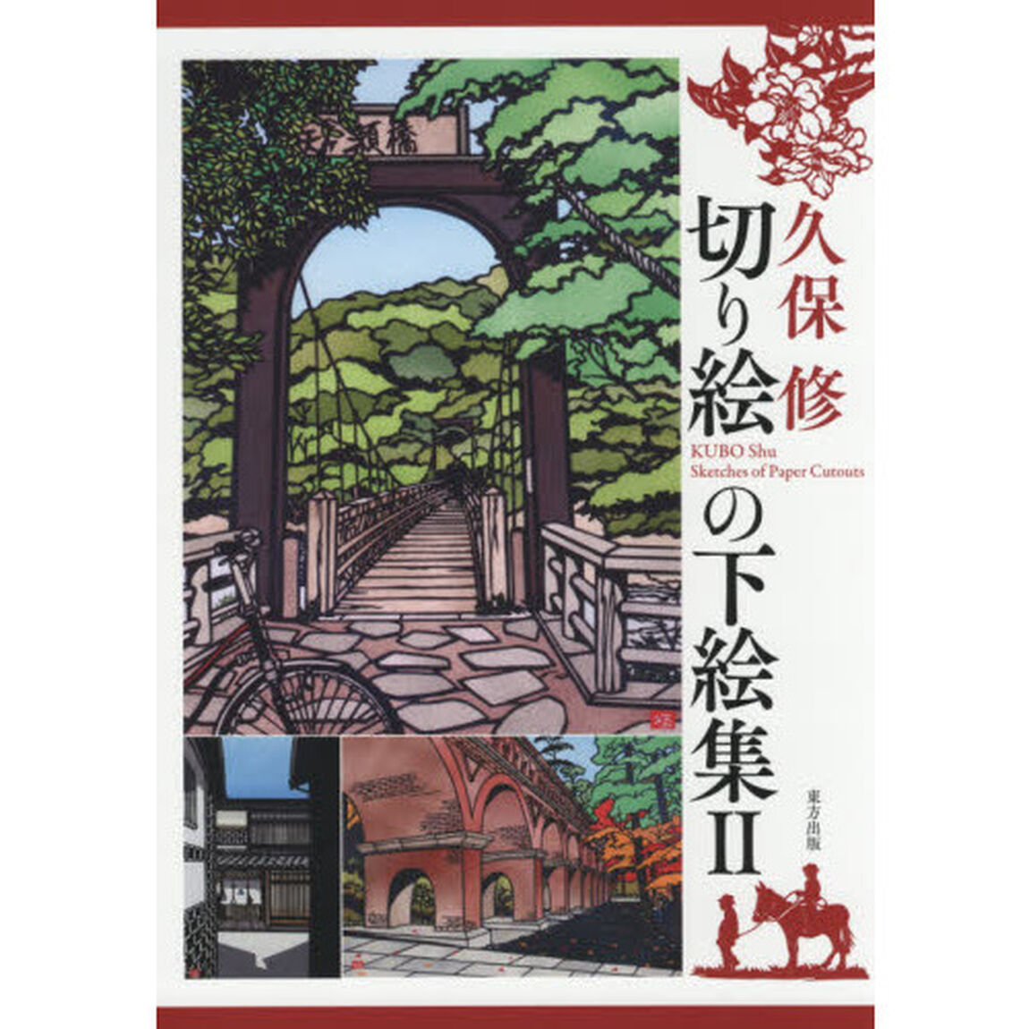 切り絵の下絵集　２