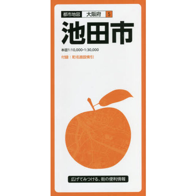 池田市「５版」