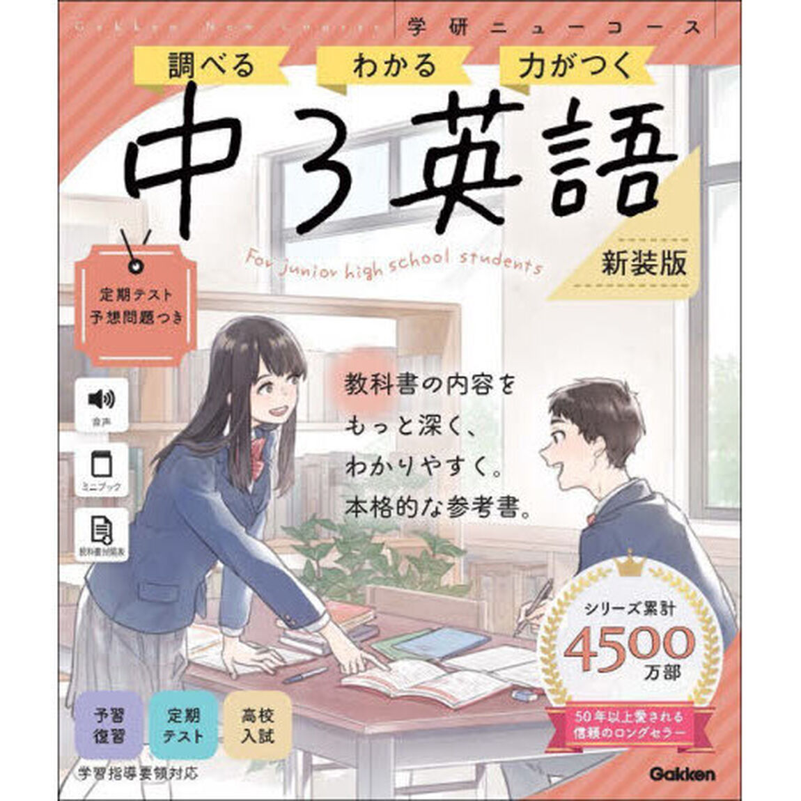 中３英語「新装版」