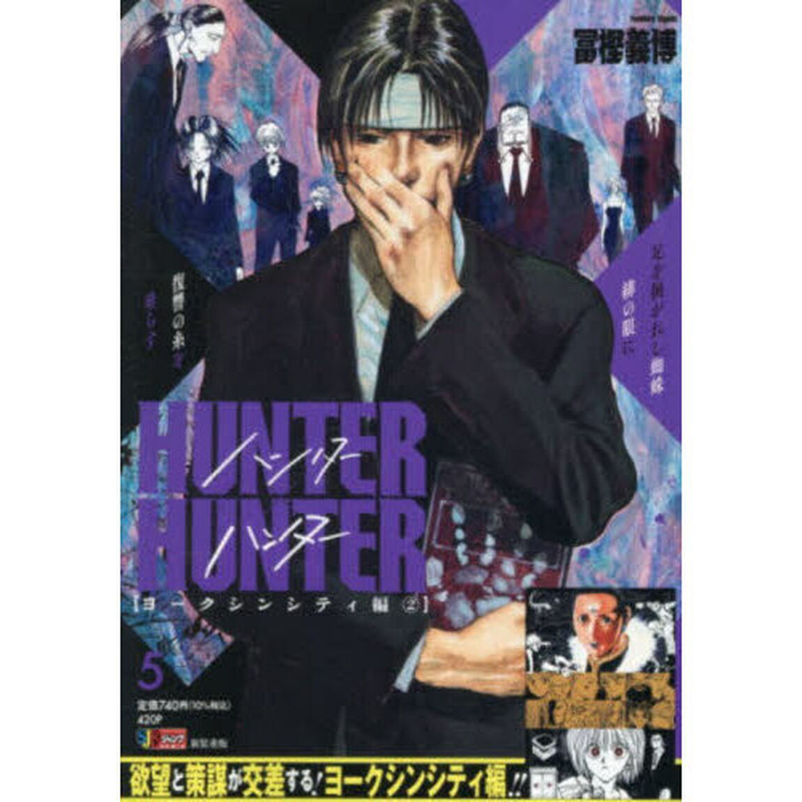 ＨＵＮＴＥＲ&times;ＨＵＮＴＥＲ　５