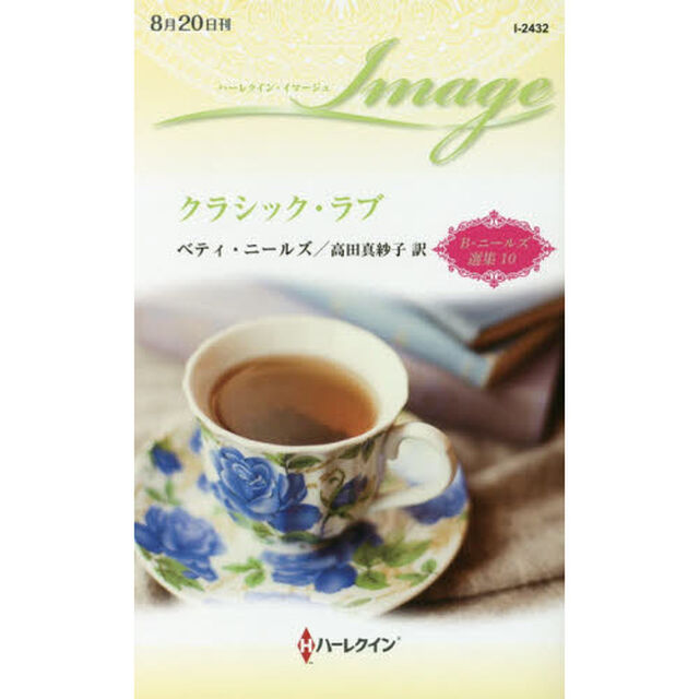 クラシック・ラブ
