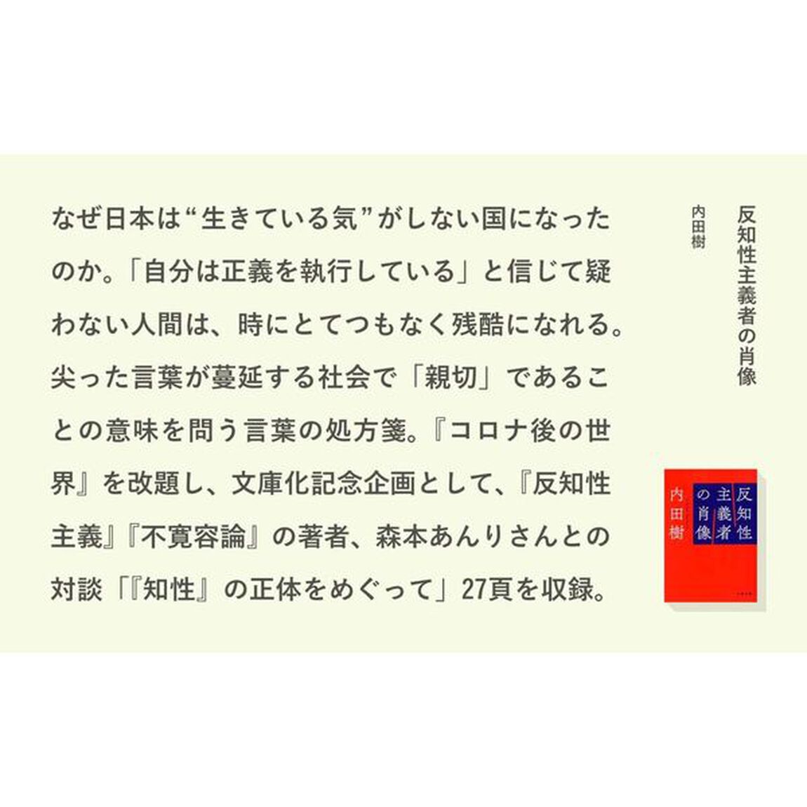 反知性主義者の肖像