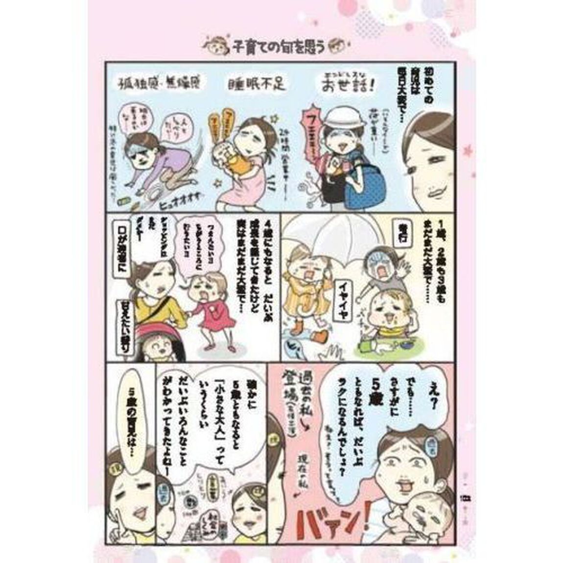 いろはにちへど　がんばるかあちゃんの子育て三年盛り