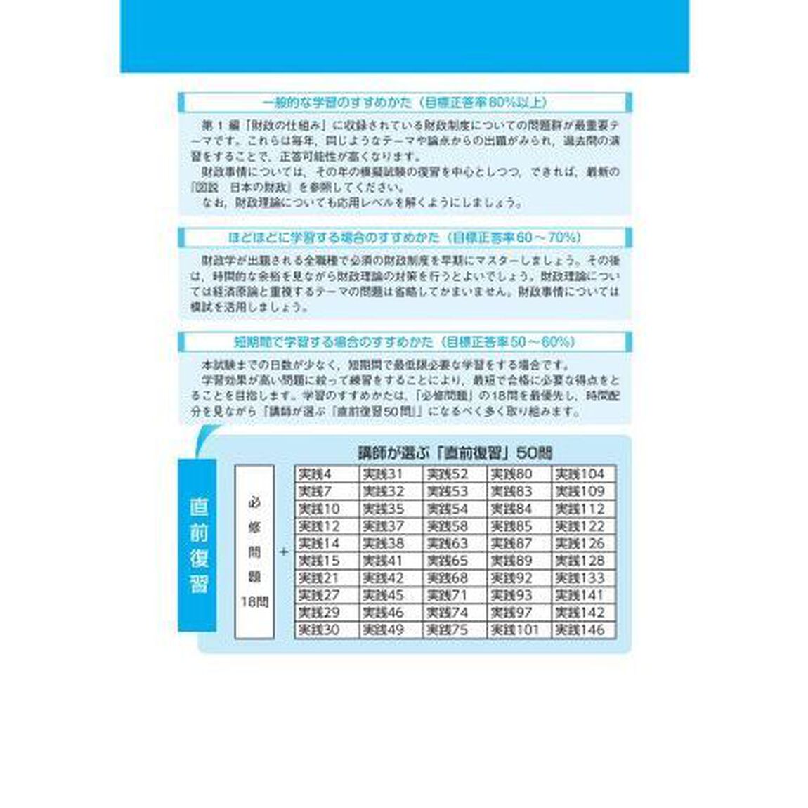公務員試験本気で合格！過去問解きまくり！　大卒程度　２０２３－２４年合格目標１８「財政学」