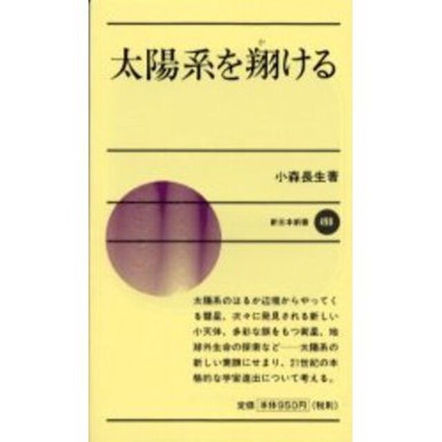 太陽系を翔ける
