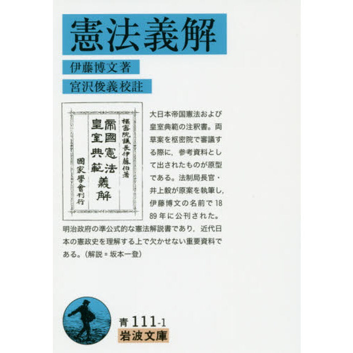 憲法義解