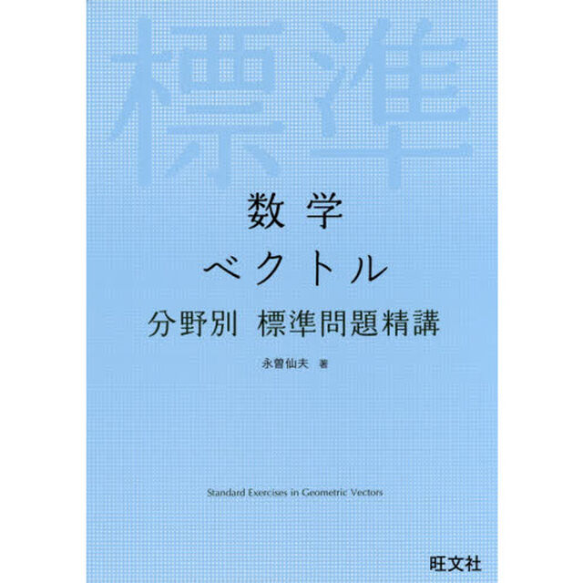 数学ベクトル
