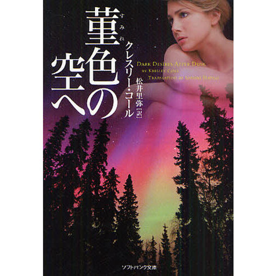菫色の空へ