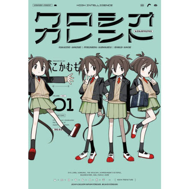 クロシオカレント　ＶＯＬ．０１