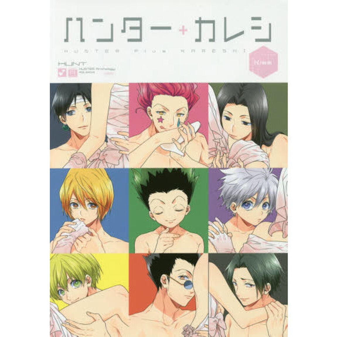 ハンター＋カレシ―Ｋｉｓｓ―