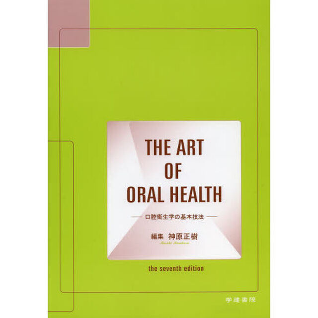 ＴＨＥ　ＡＲＴ　ＯＦ　ＯＲＡＬ　Ｈ　７版