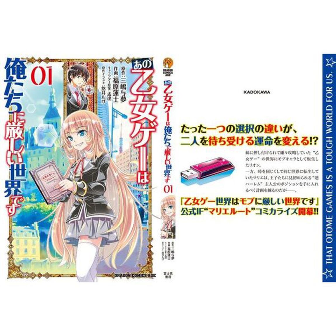 あの乙女ゲーは俺たちに厳しい世界です 01