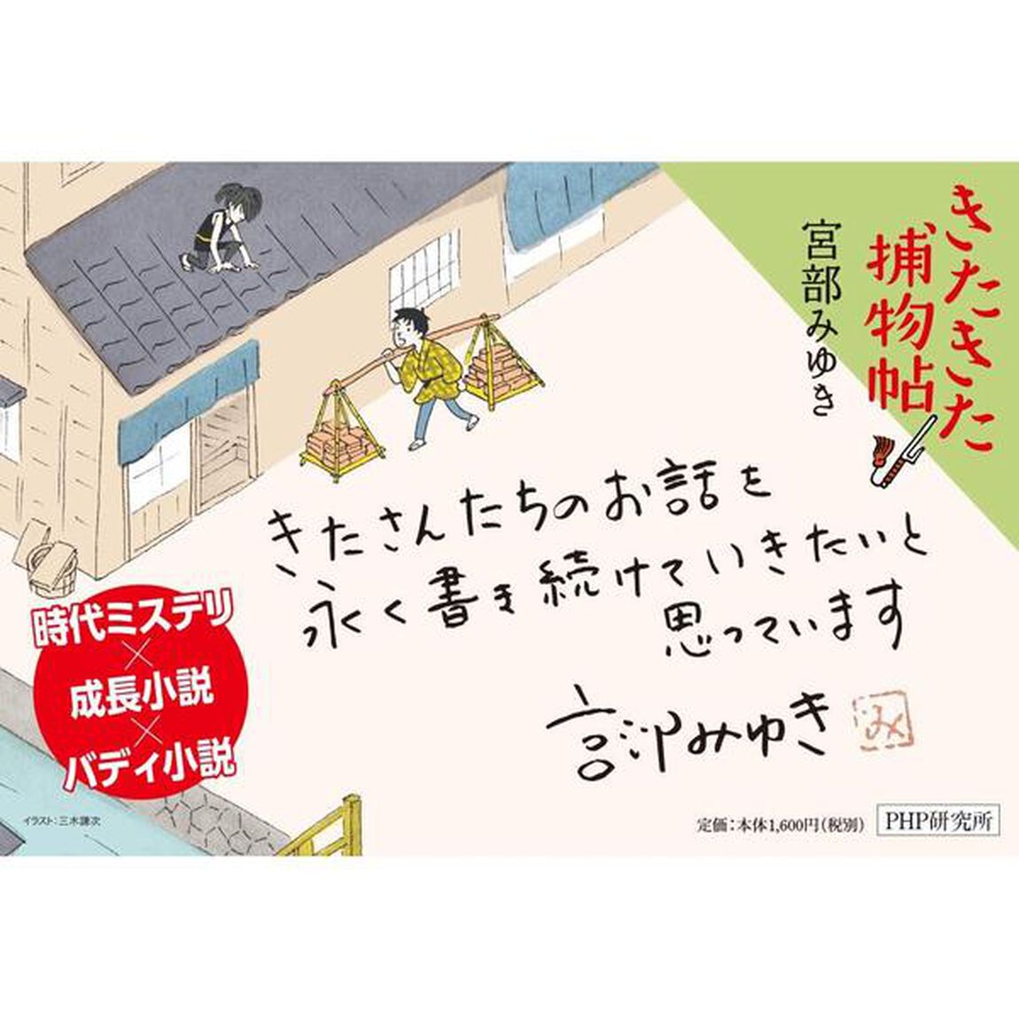 きたきた捕物帖