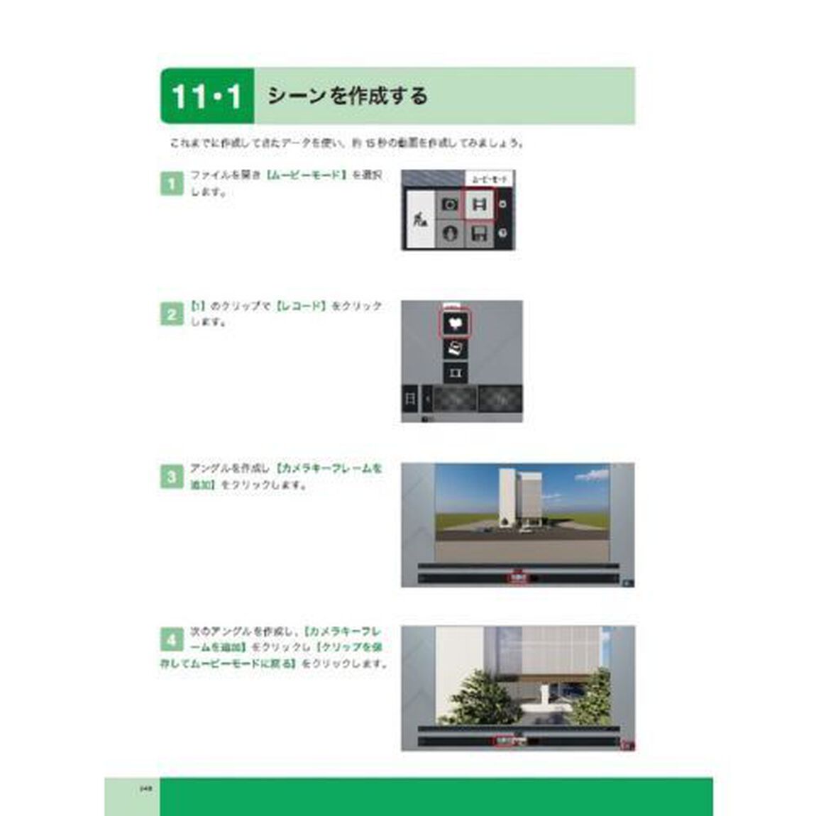 Ａｕｔｏｄｅｓｋ　Ｒｅｖｉｔ＋ＬｕｍｉｏｎではじめるＢＩＭ＆建築ビジュアライゼーション