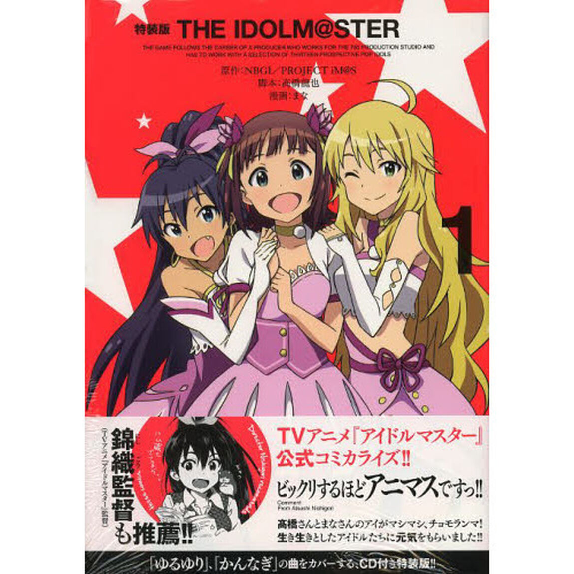 特装版　ＴＨＥ　ＩＤＯＬＭ＠ＳＴＥＲ　１