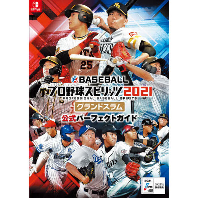 ｅＢＡＳＥＢＡＬＬプロ野球スピリッツ２０２１グランドスラム公式パーフェクトガイド
