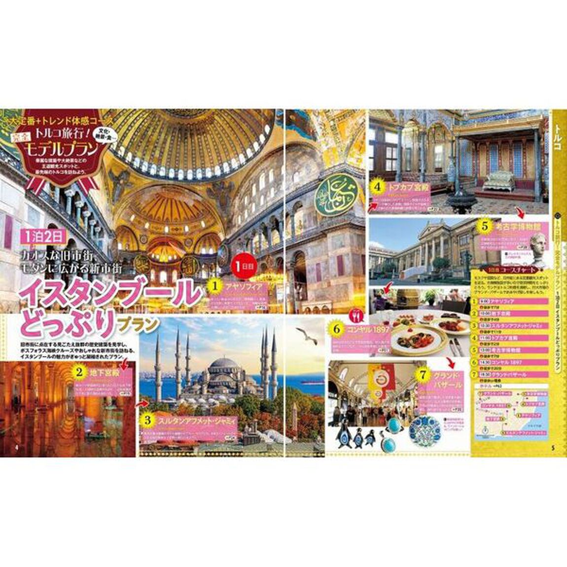 るるぶトルコ　イスタンブール　〔２０２３〕