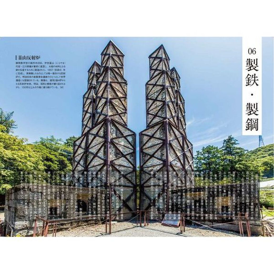 産業遺産　幻想と異世界への扉