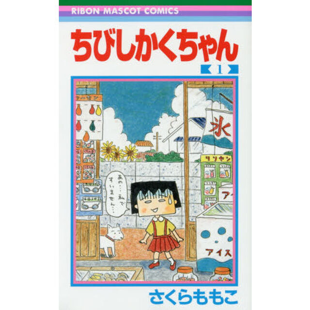 ちびしかくちゃん　１