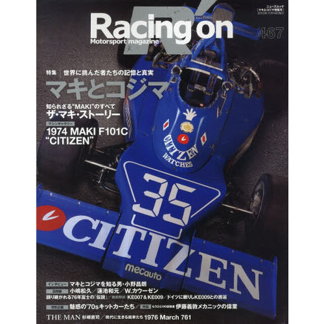 Ｒａｃｉｎｇ　ｏｎ　Ｍｏｔｏｒｓｐｏｒｔ　ｍａｇａｚｉｎｅ　４６７「〈特集〉マキとコジマ」