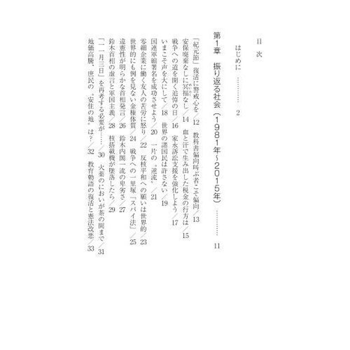 新しい社会へのメッセージ