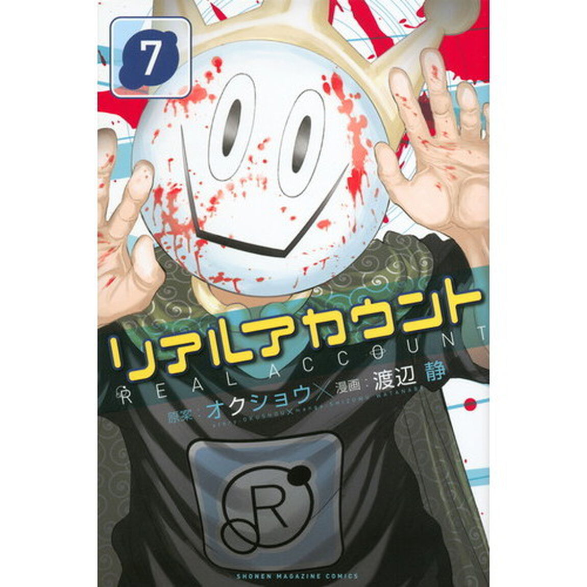 リアルアカウント　７