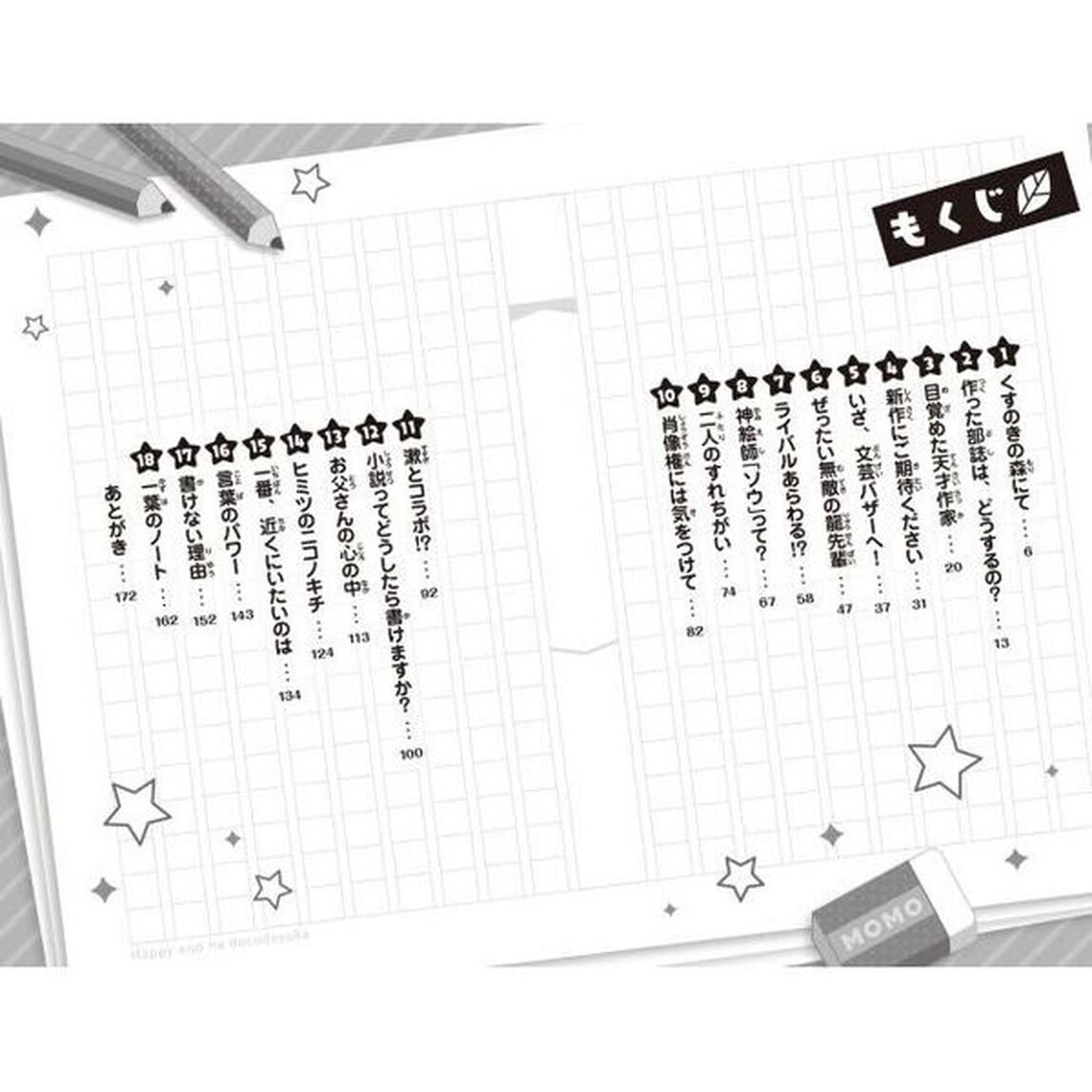 ハッピーエンドはどこですか　２「キミにしか書けない物語」
